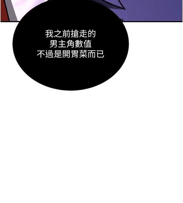 抢女友速成班-第73話-魔法師的逆襲 - 图片 170