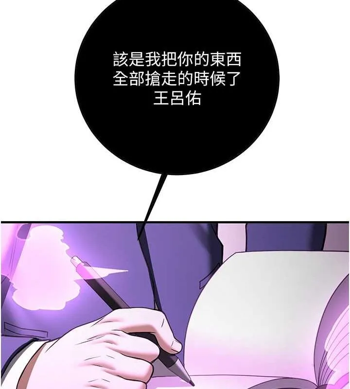 抢女友速成班-第73話-魔法師的逆襲 - 图片 178