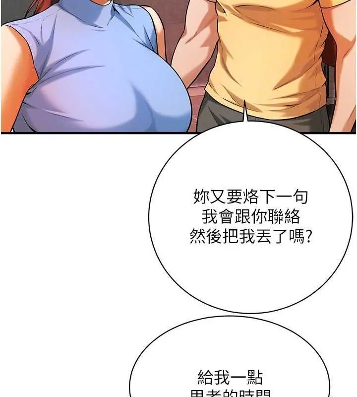 街头干架王-第70話-妳和這傢伙打炮了嗎? - 图片 44