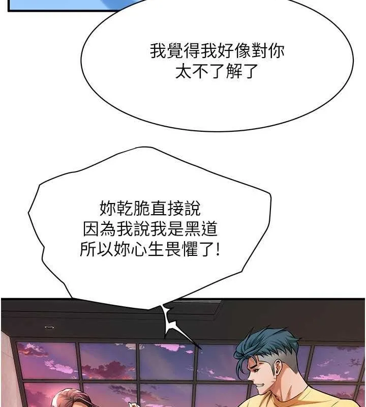 街頭幹架王第70話-妳和這傢伙打炮了嗎?