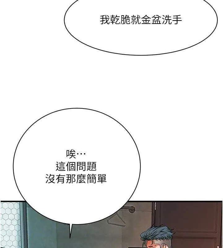 街头干架王-第70話-妳和這傢伙打炮了嗎? - 图片 62
