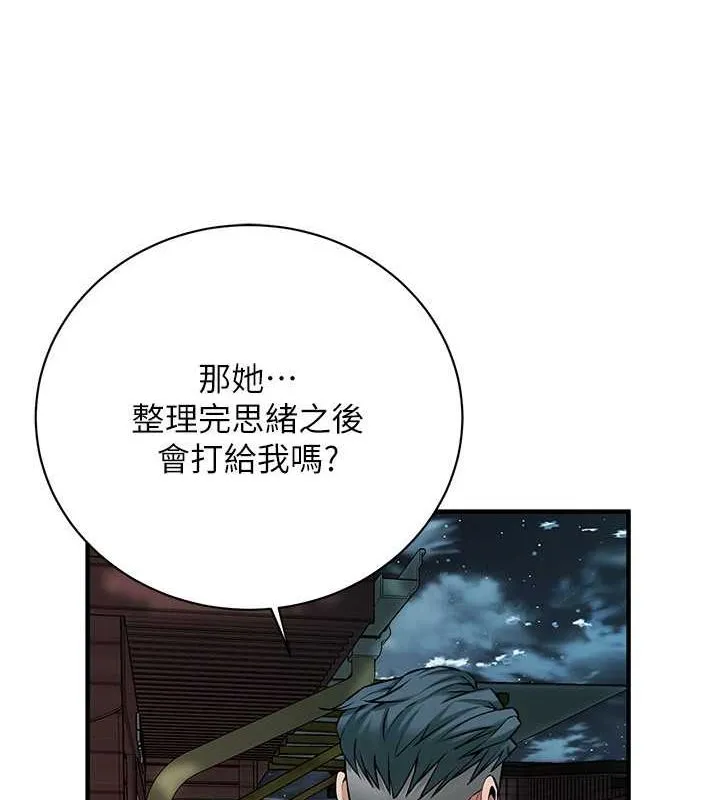 街頭幹架王第70話-妳和這傢伙打炮了嗎?