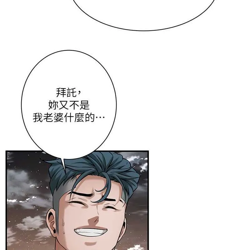 街头干架王-第70話-妳和這傢伙打炮了嗎? - 图片 91