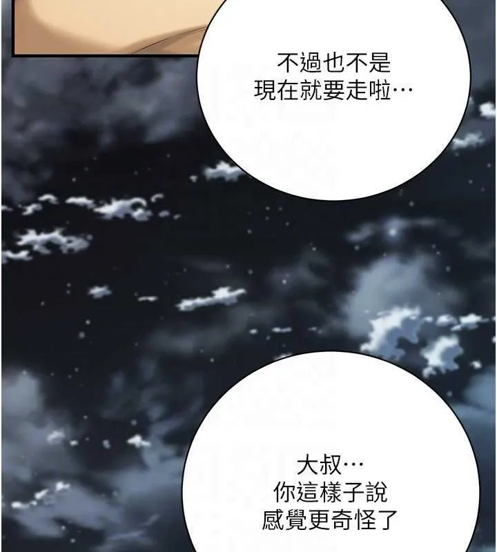 街头干架王-第70話-妳和這傢伙打炮了嗎? - 图片 105