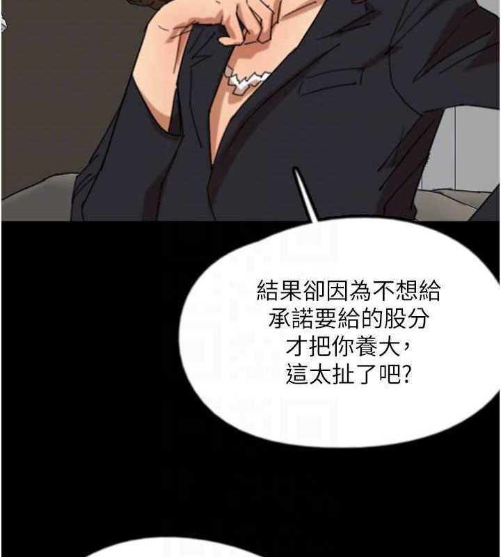 养父的女儿们第63話-我的身體任妳處置