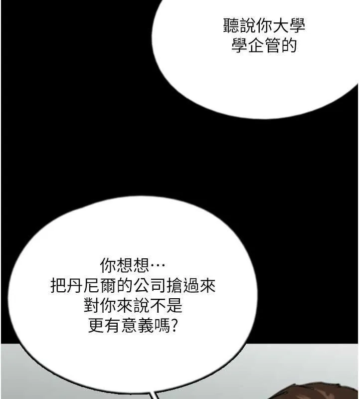 养父的女儿们-第63話-我的身體任妳處置 - 图片 54