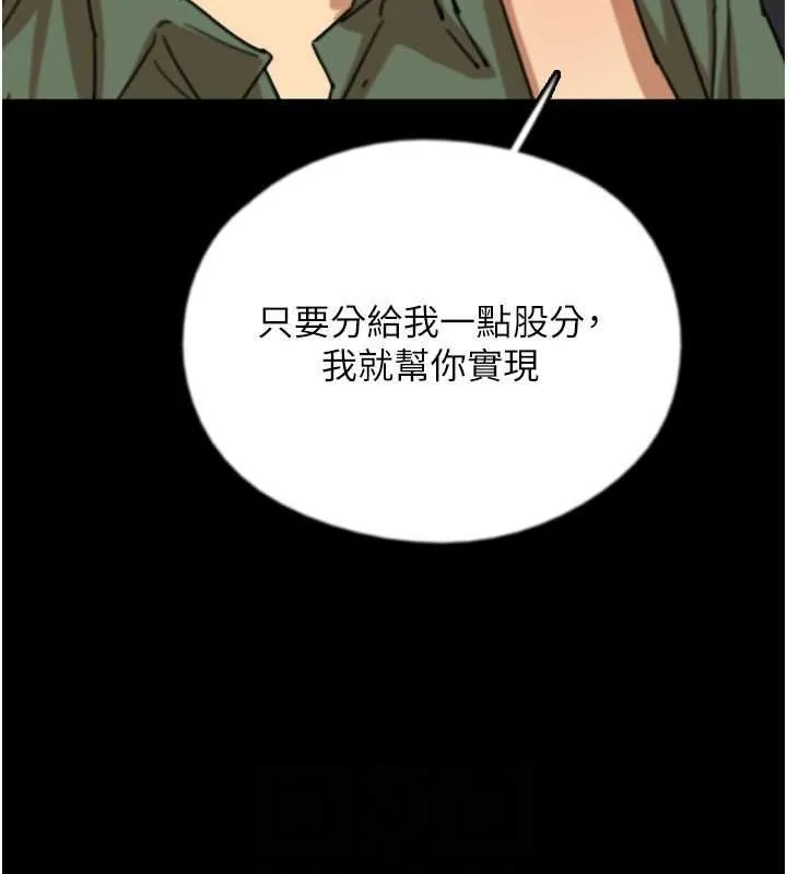 养父的女儿们-第63話-我的身體任妳處置 - 图片 56