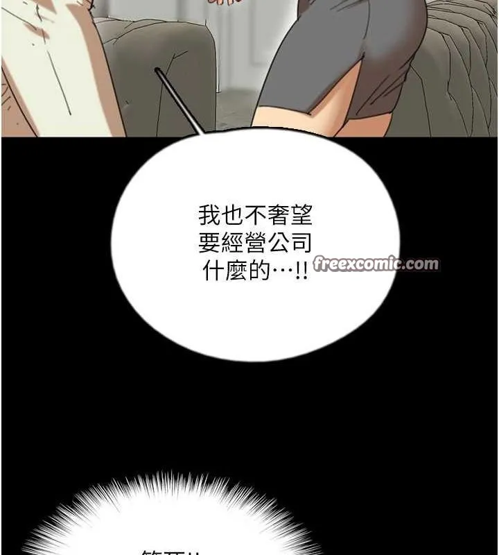 養父的女兒們第63話-我的身體任妳處置