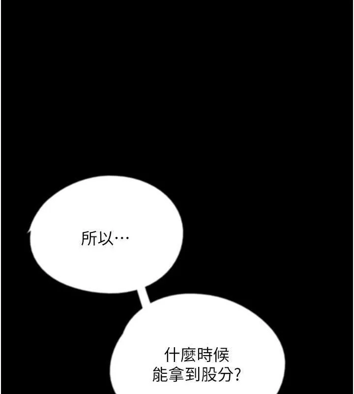 养父的女儿们-第63話-我的身體任妳處置 - 图片 95