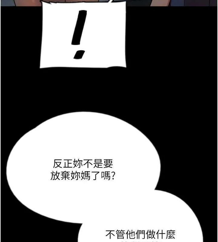 养父的女儿们-第63話-我的身體任妳處置 - 图片 139