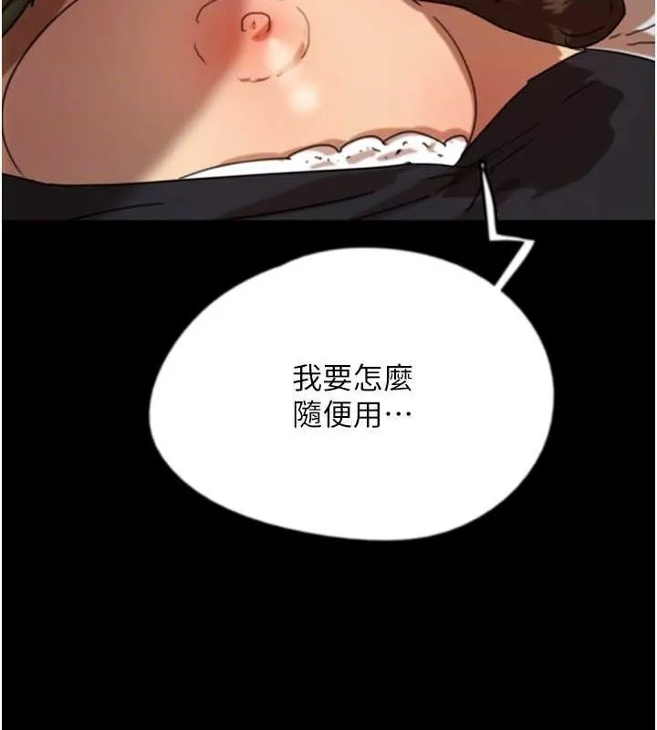 養父的女兒們第63話-我的身體任妳處置
