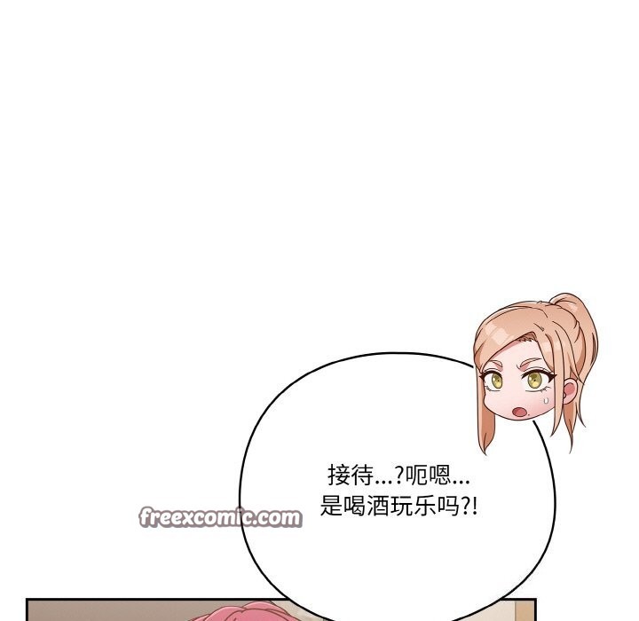 天降美差第30話