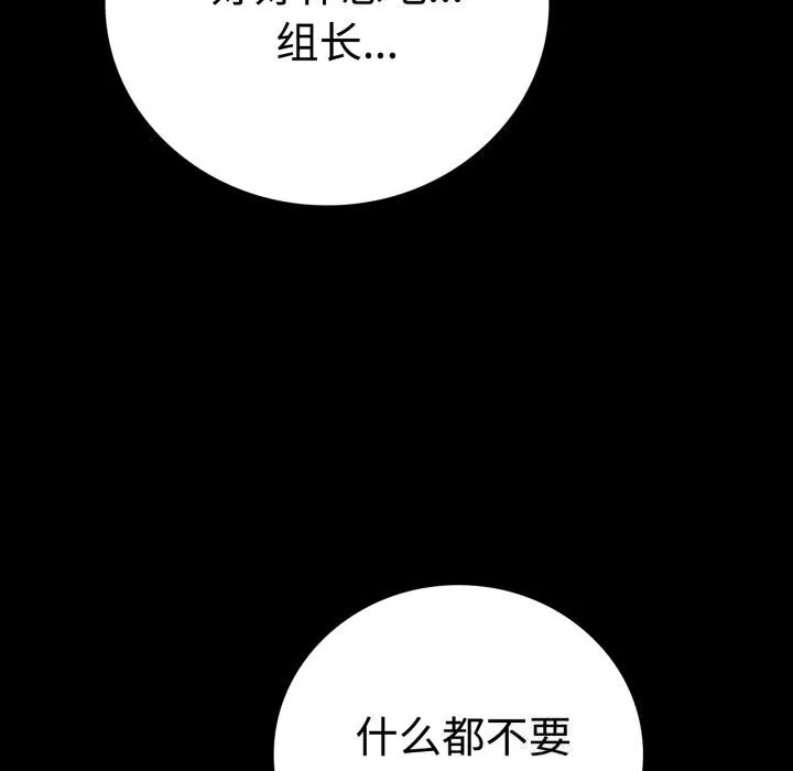 背叛的开始-第53話 - 图片 5