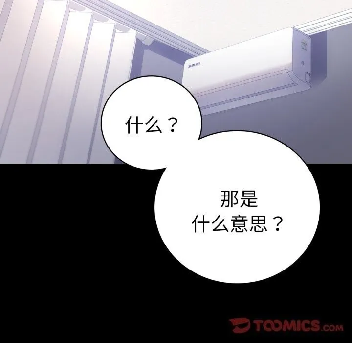 背叛的开始-第53話 - 图片 57