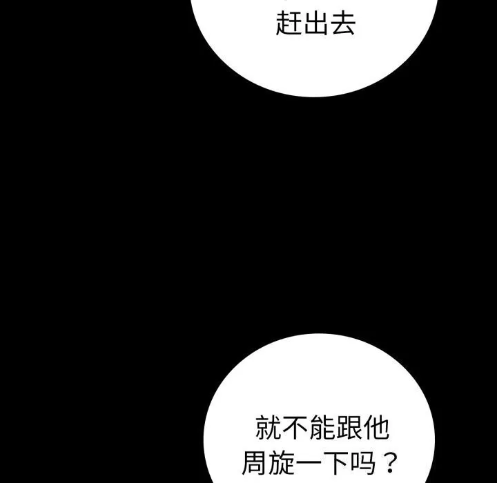 背叛的开始-第53話 - 图片 67