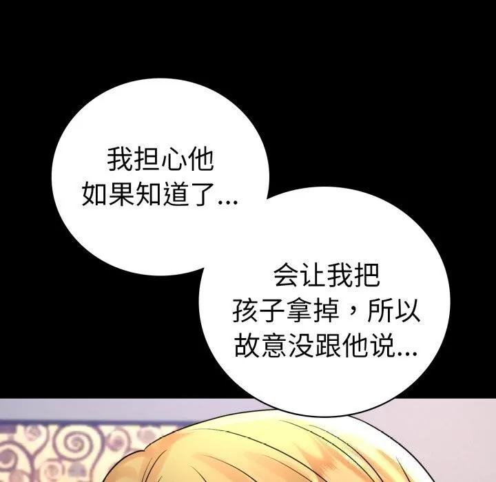 背叛的开始-第53話 - 图片 72