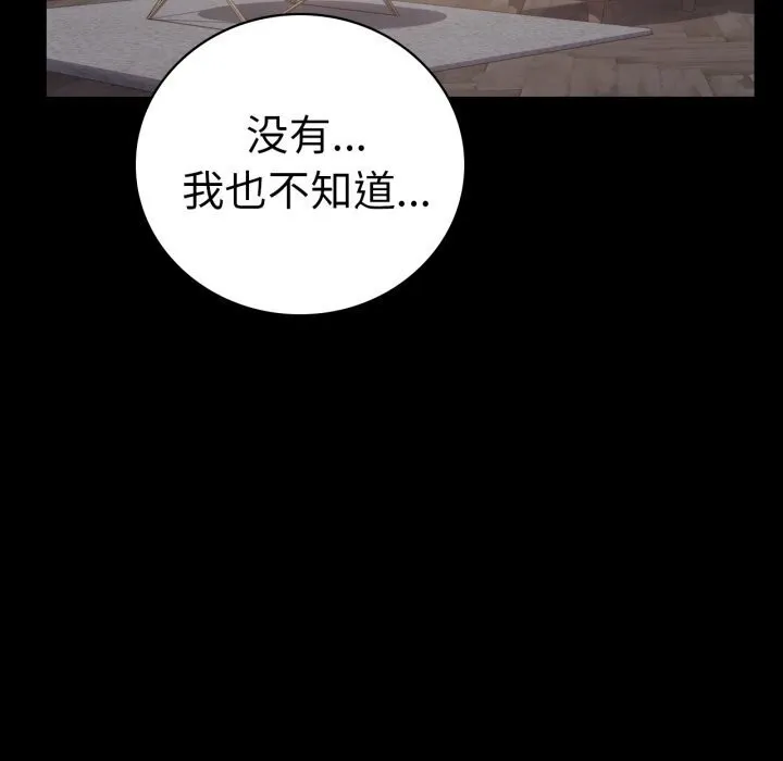 背叛的开始-第53話 - 图片 76