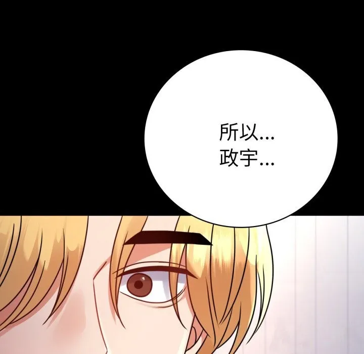 背叛的开始-第53話 - 图片 77