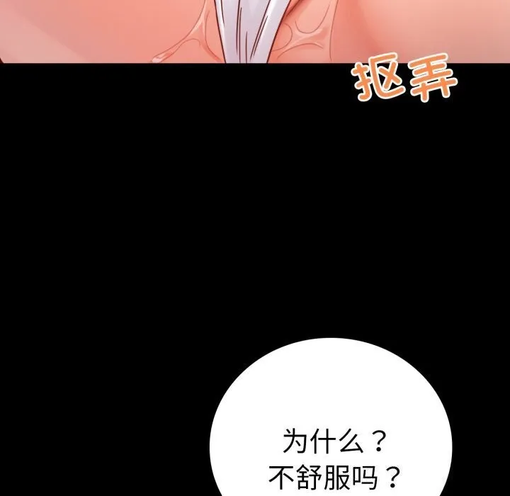 背叛的开始-第53話 - 图片 96