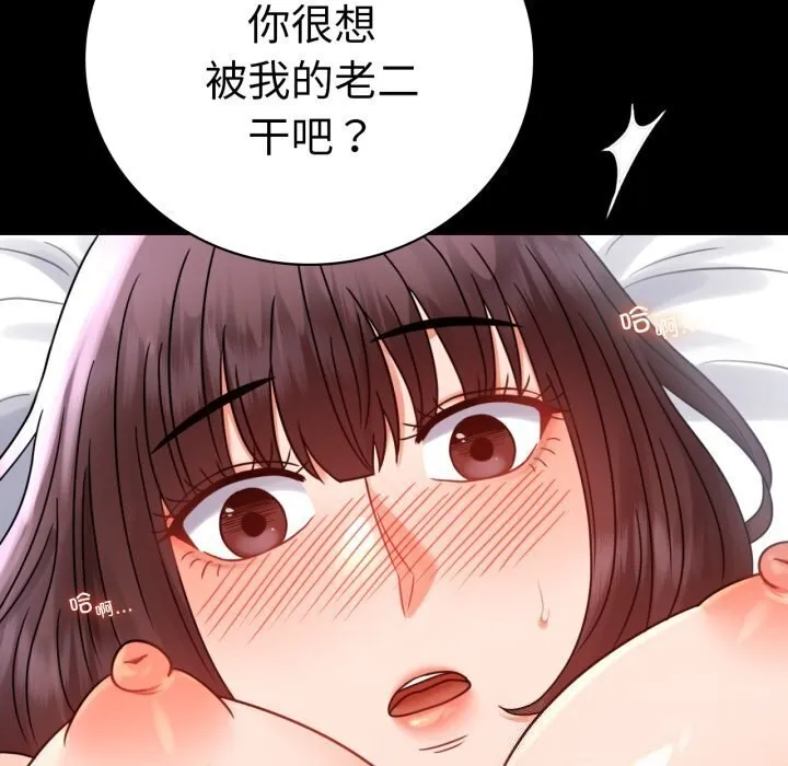 背叛的开始-第53話 - 图片 106