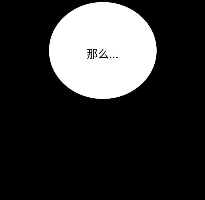 背叛的开始-第53話 - 图片 113
