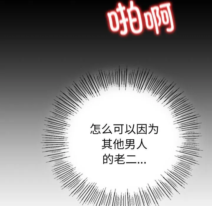 背叛的开始-第53話 - 图片 128