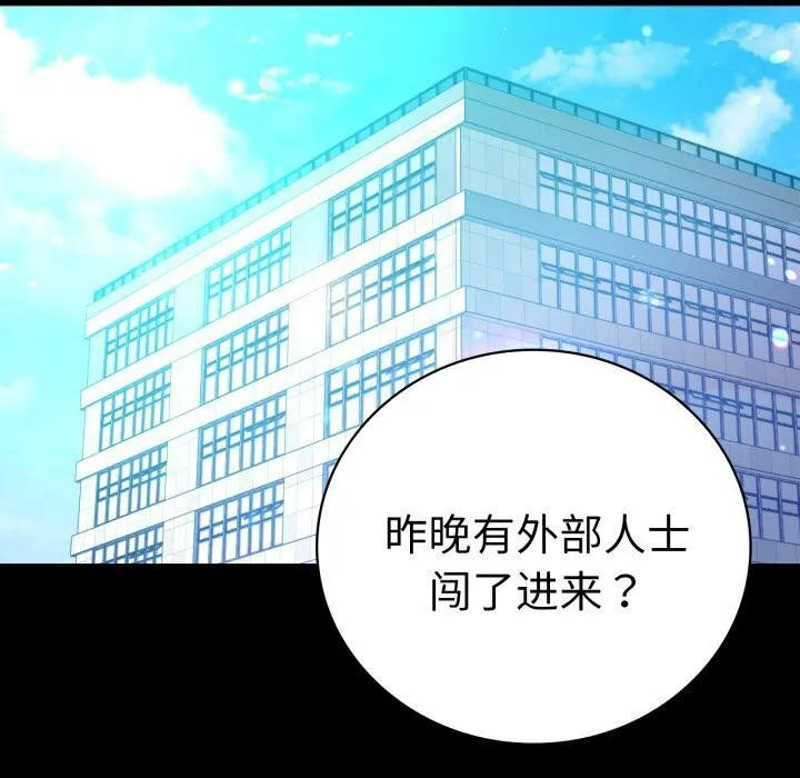背叛的开始-第53話 - 图片 149