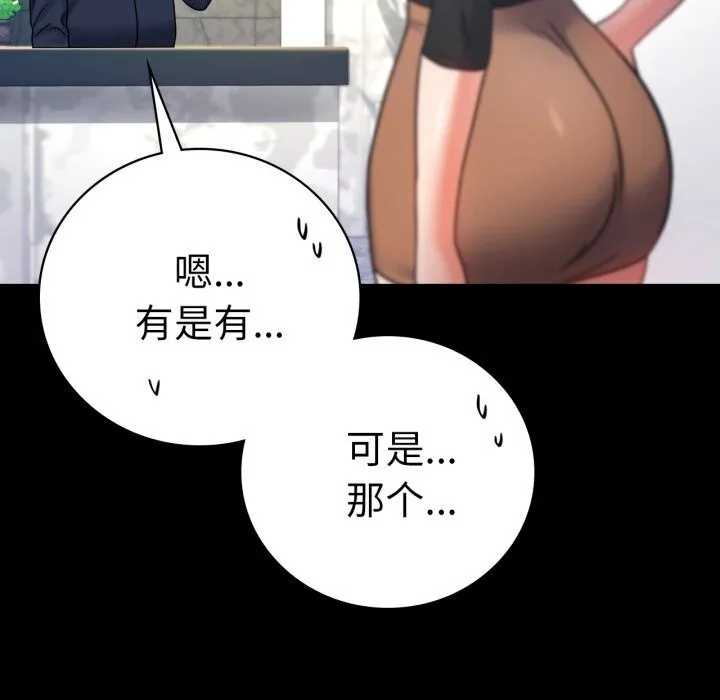 背叛的开始-第53話 - 图片 151