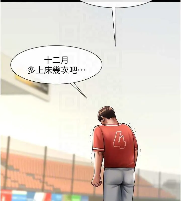 炸裂吧!巨棒-第59話-天賜的大禮!! - 图片 62