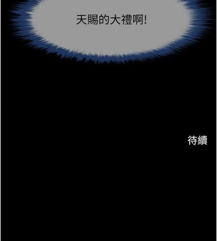 炸裂吧!巨棒-第59話-天賜的大禮!! - 图片 133