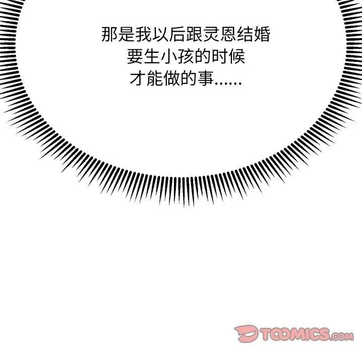 危险同学会-第46話 - 图片 52