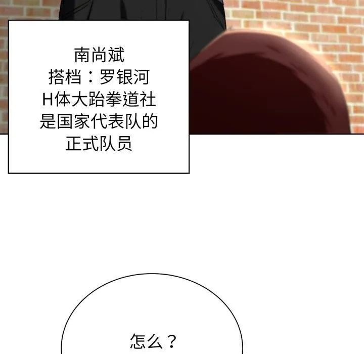 危险同学会-第46話 - 图片 79