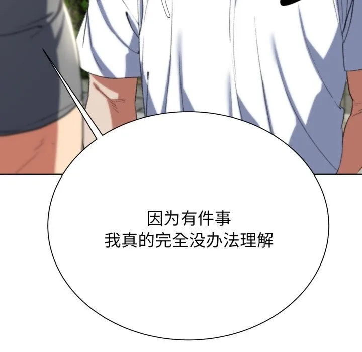 危险同学会-第46話 - 图片 81