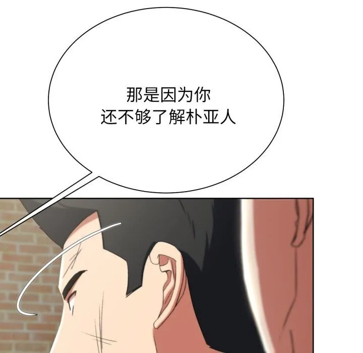危险同学会-第46話 - 图片 89