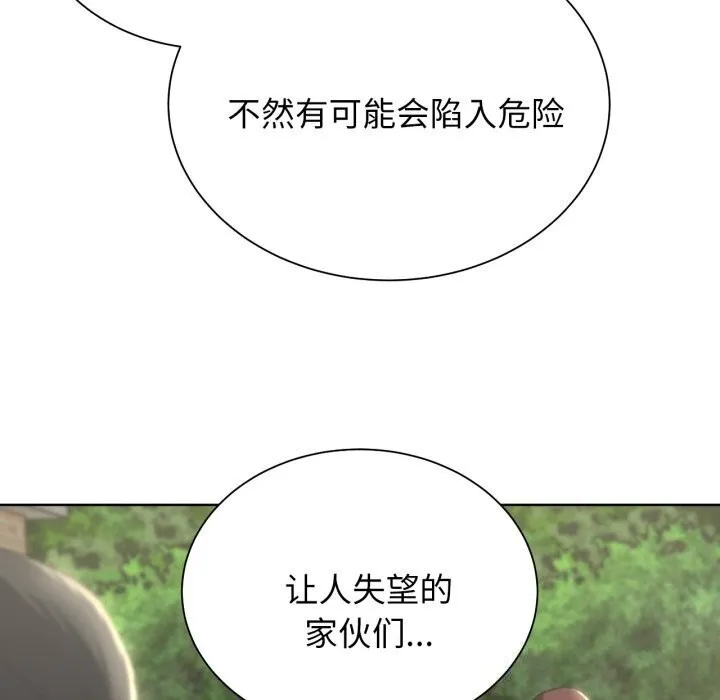 危险同学会-第46話 - 图片 99