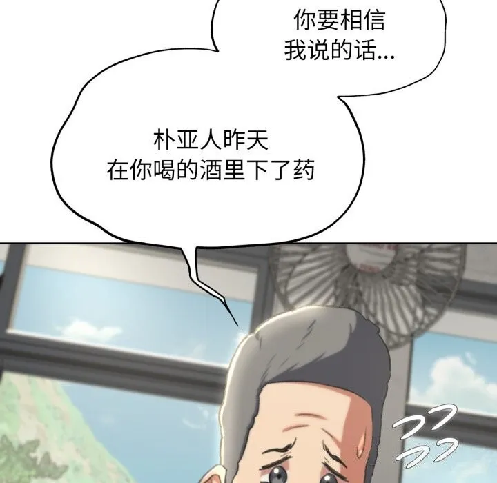 危险同学会-第46話 - 图片 116