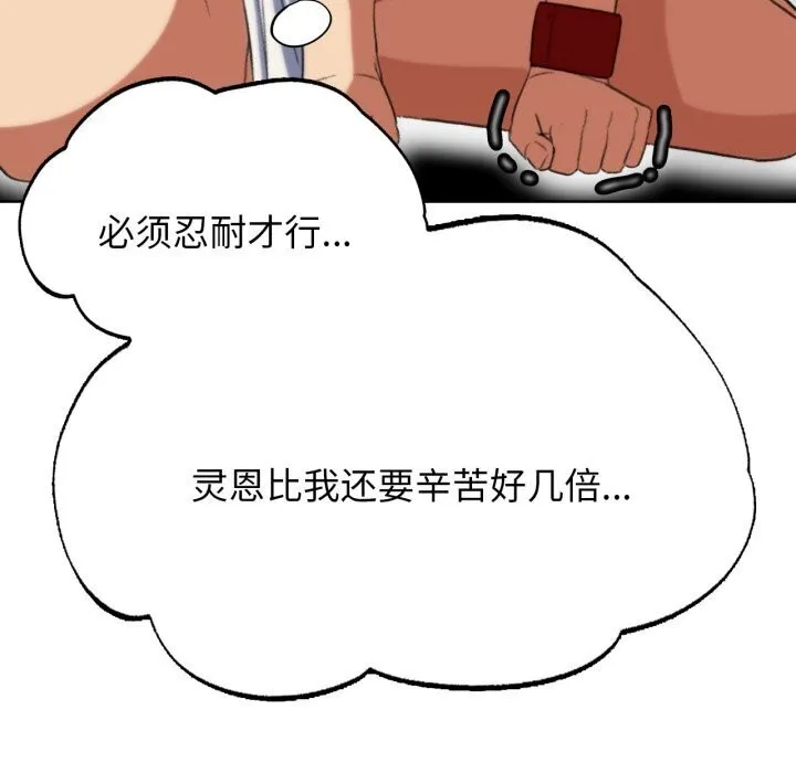 危险同学会-第46話 - 图片 140