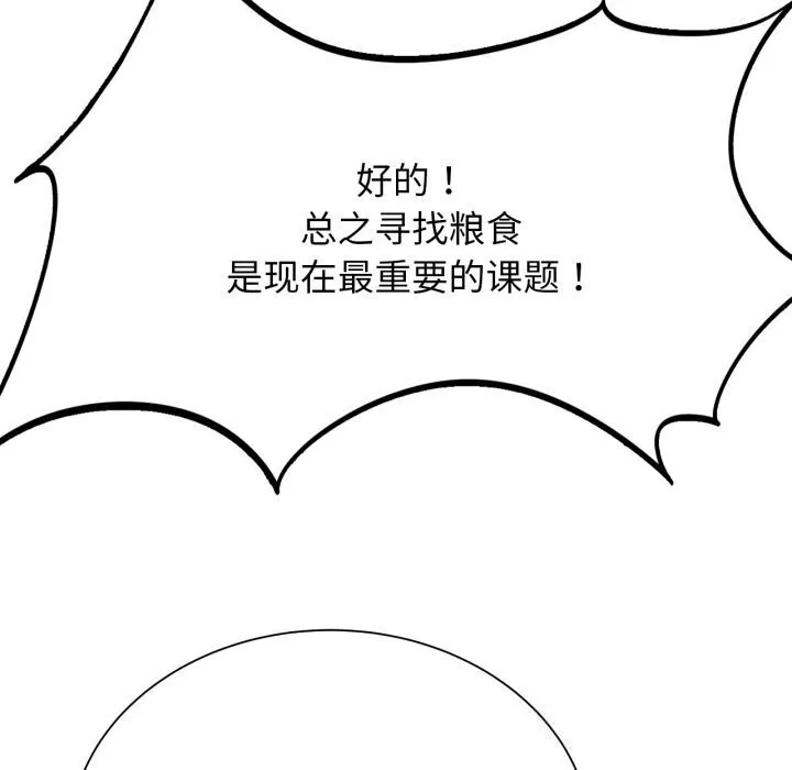 危险同学会-第46話 - 图片 153