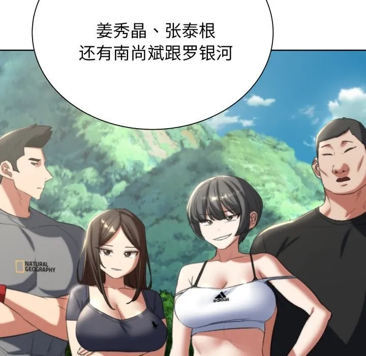 危险同学会第46話