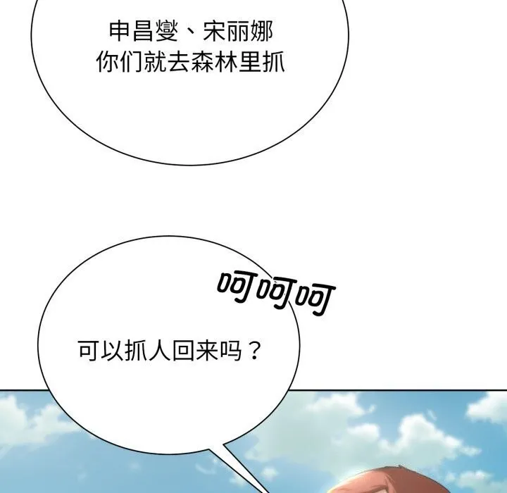 危险同学会-第46話 - 图片 156