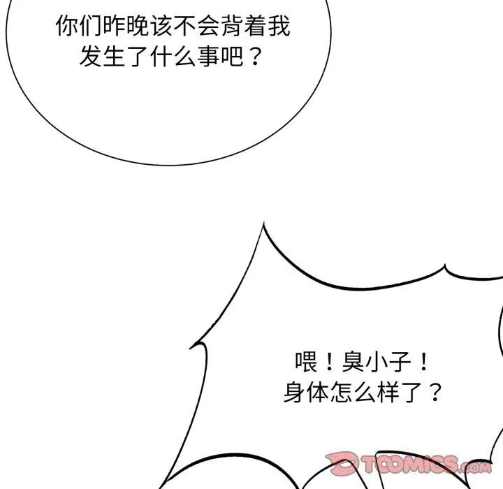 危险同学会-第46話 - 图片 196