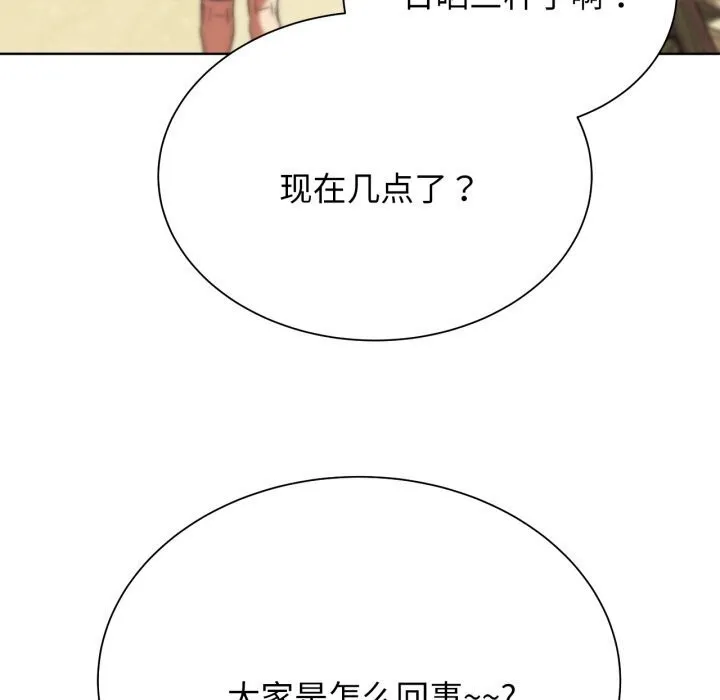 危险同学会第46話