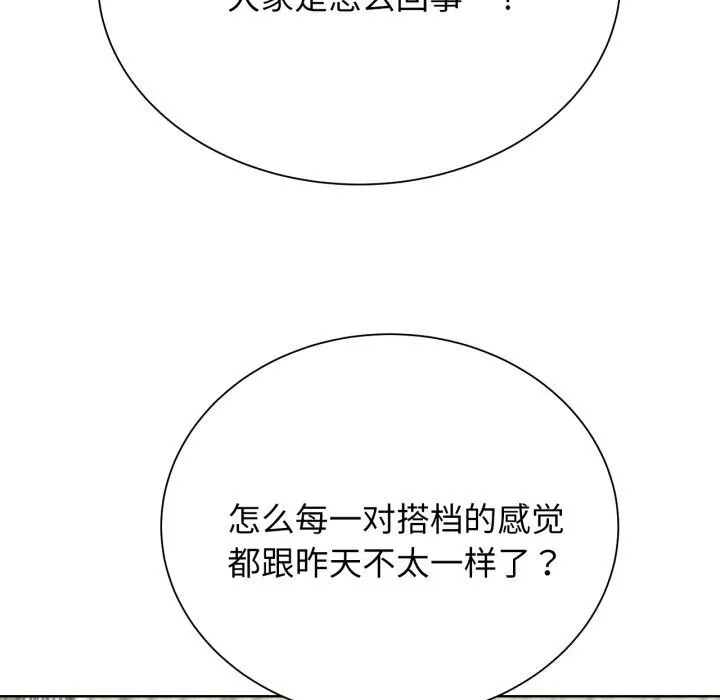 危险同学会-第46話 - 图片 193