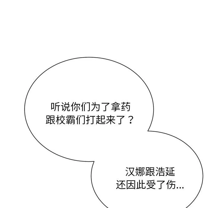 危险同学会第46話