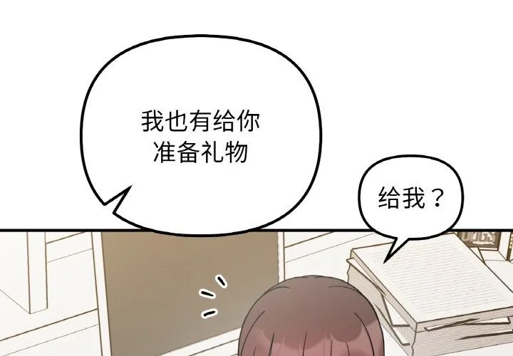 她才不是我姐姐-第50話 - 图片 4