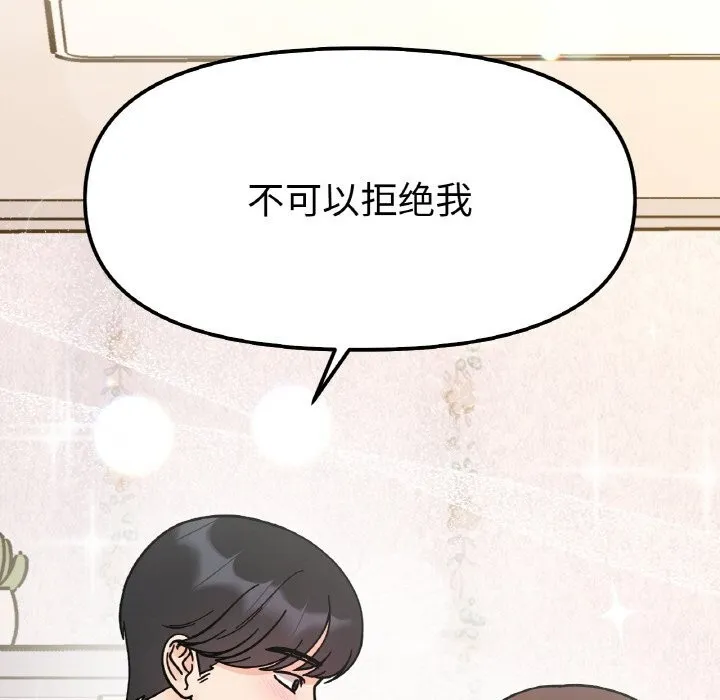 她才不是我姐姐-第50話 - 图片 14