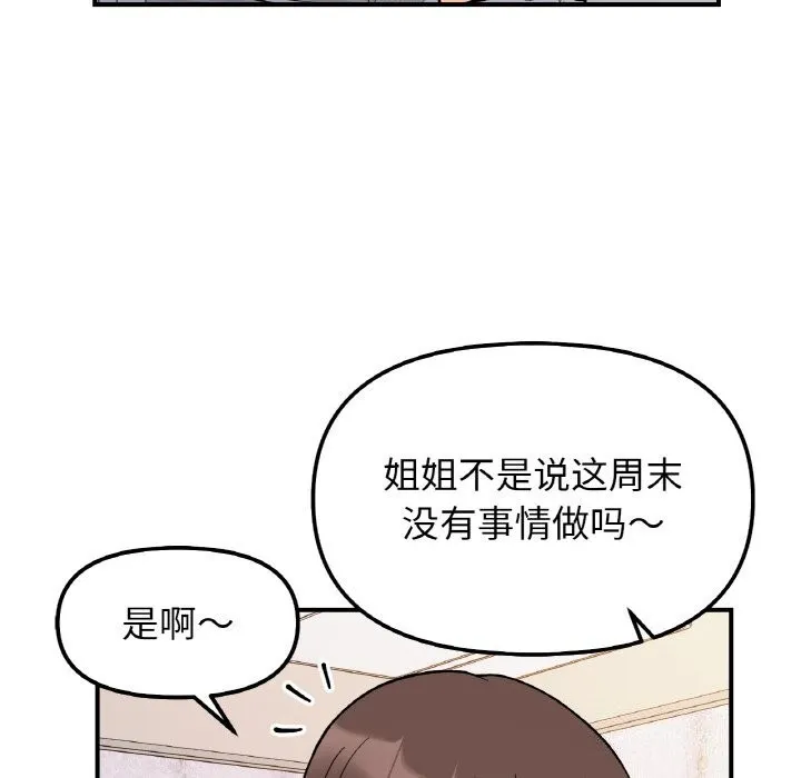 她才不是我姐姐-第50話 - 图片 34
