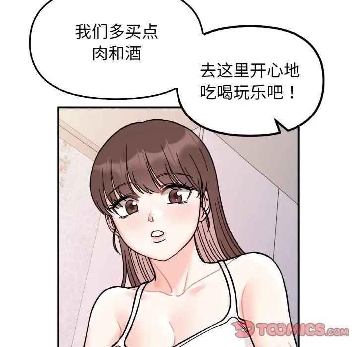 她才不是我姐姐-第50話 - 图片 39