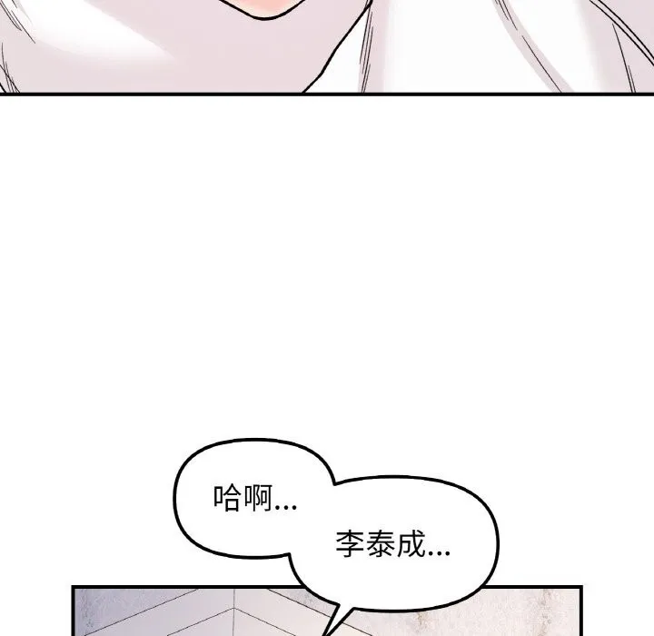 她才不是我姐姐-第50話 - 图片 65