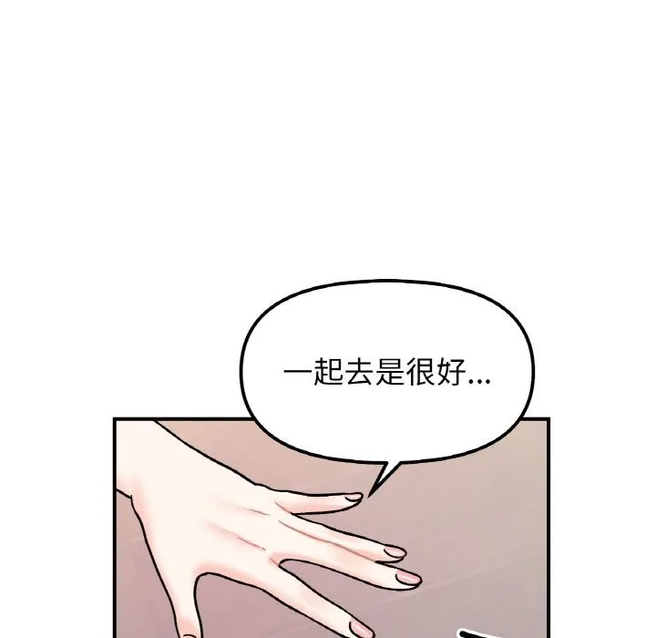 她才不是我姐姐-第50話 - 图片 69